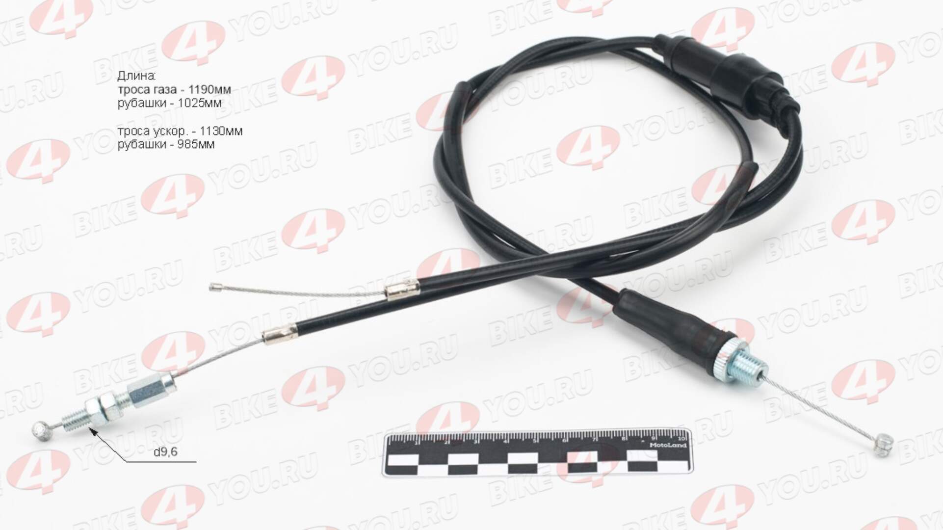 Трос газа (двойной прямой, для карбюратора с ускорителем) 250см3 L=1185